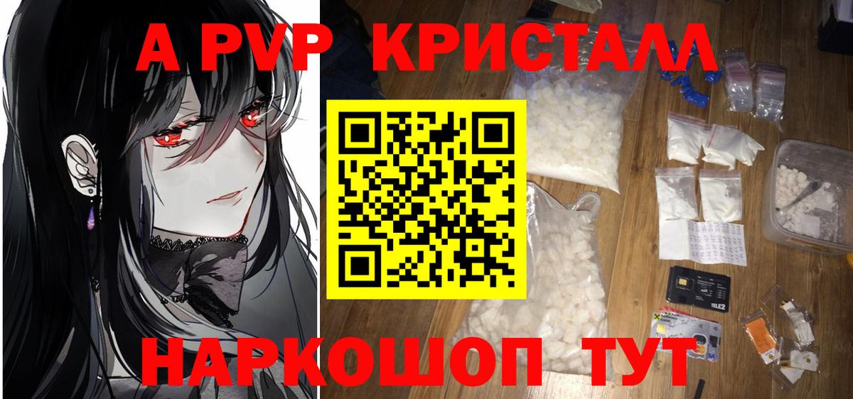 Альфа ПВП Crystall  A-PVP СК КРИС  A PVP  Черняховск  Вход с VPN 