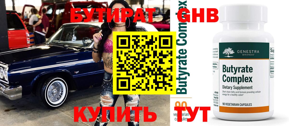 Черняховск  БУТИРАТ буратино  Бутират  Вход с VPN 
