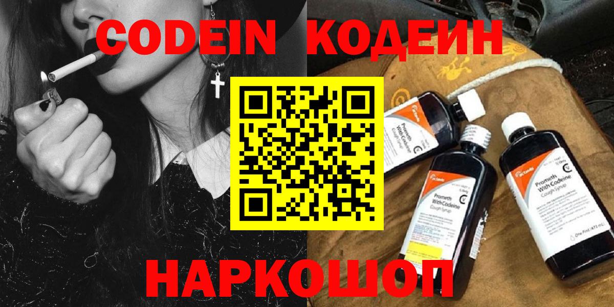 Черняховск  Кодеиновый сироп Lean Purple Drank  Кодеиновый сироп Lean Purple Drank  Вход с VPN 