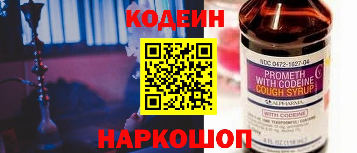 Codein Purple Drank Черняховск