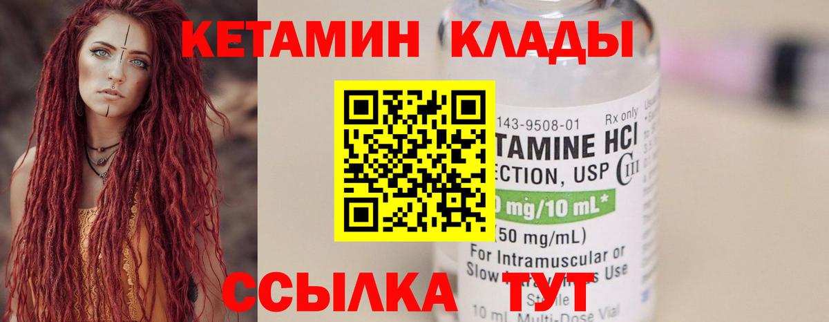 КЕТАМИН ketamine Черняховск