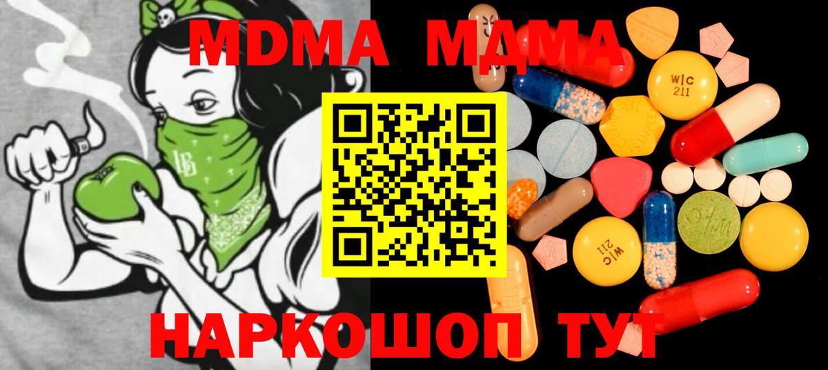 МДМА Molly  MDMA кристаллы  Вход с VPN  Черняховск 