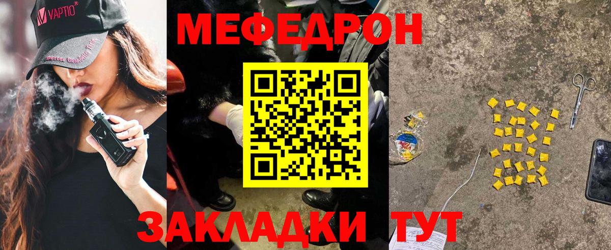 Меф  Черняховск