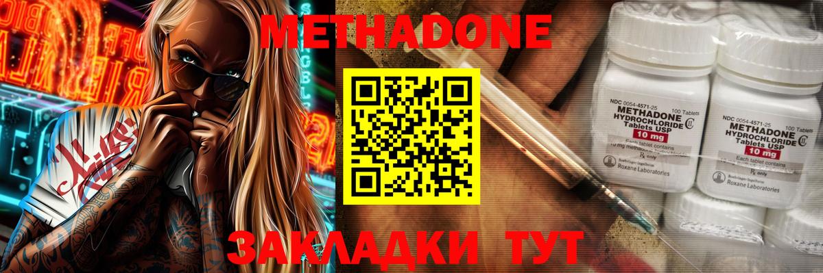 МЕТАДОН methadone  Вход с VPN  Черняховск  blacksprut ТОР  Метадон белоснежный 