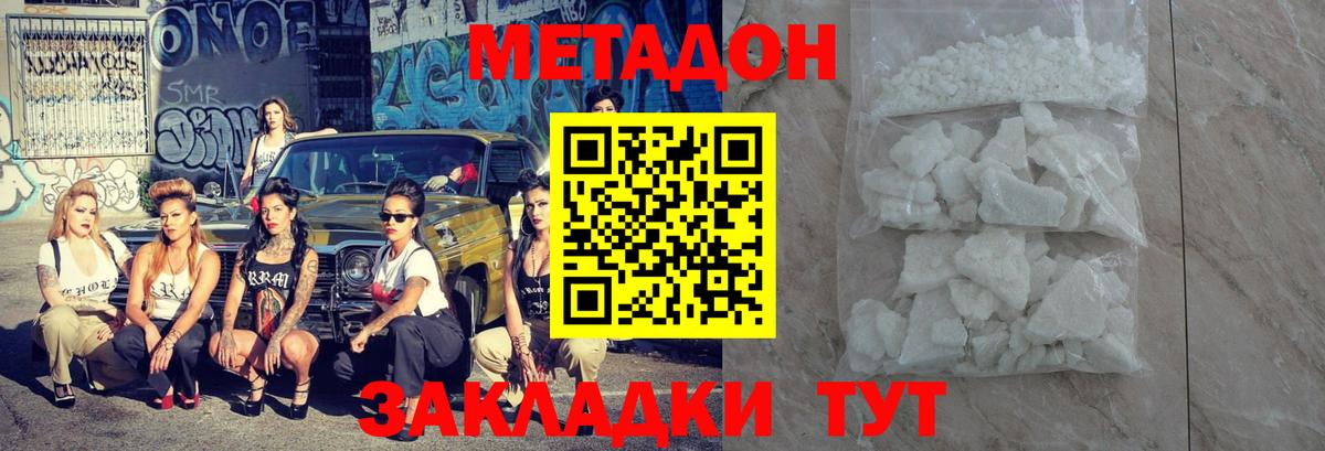 Метадон мёд Черняховск