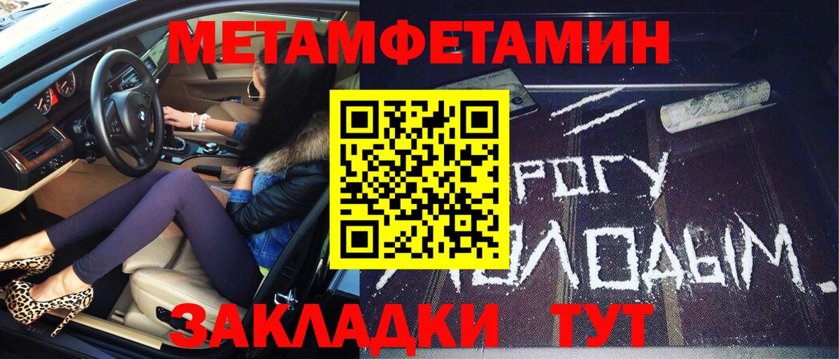 МЕТАМФЕТАМИН Methamphetamine  Вход с VPN  Черняховск 
