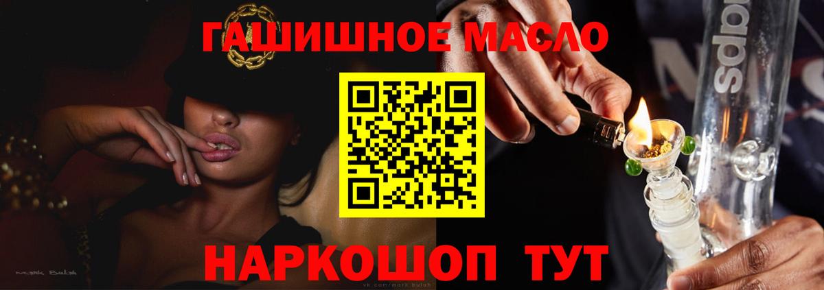 ТГК гашишное масло  Вход с VPN  ТГК THC oil  Черняховск 